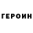ГЕРОИН VHQ Al.k.z.